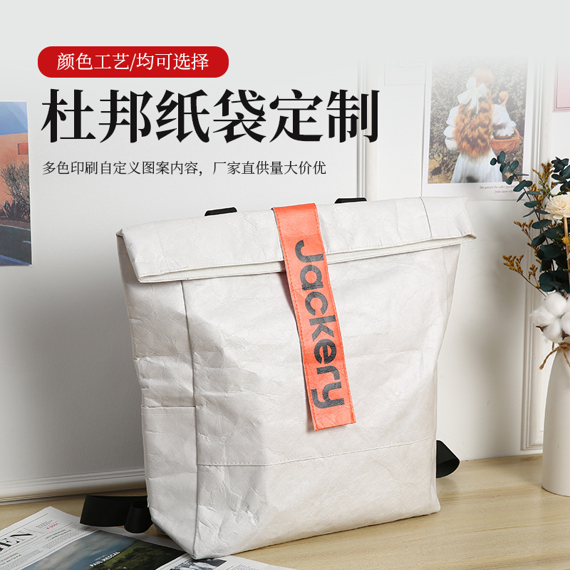 中秋杜邦纸定制双肩包 复古北欧风时尚杜邦纸包中秋大容量撕不烂