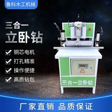 鲁科木工机械三合一立卧排钻气动卧式水平钻铝家具橱衣柜打孔机