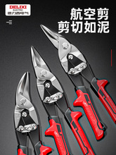 批发铁皮剪刀工业龙骨航空铝扣板弯嘴不锈钢轻钢铁丝专用大剪子