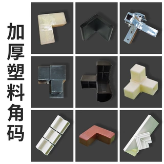 加厚塑料角码L型直角码注塑塑胶加工90度幕墙家具尼龙连接件批发