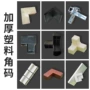 加厚尼龙塑料塑胶角码