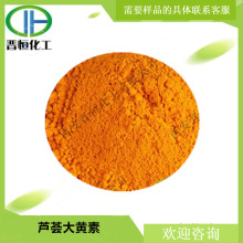 芦荟大黄素95% cas：481-72-1 芦荟提取物可买样品装 现货