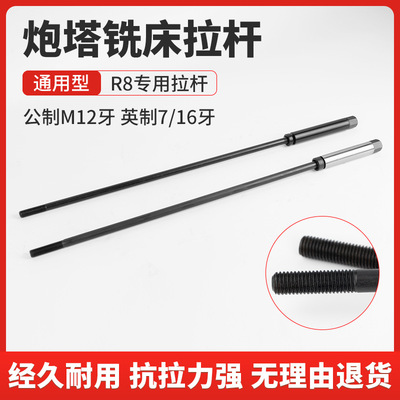 Твердый фрезерный аппарат R8 Pull Grole M12 Подвесная стержень 7/16 винтовые аксессуары из фрезерного машины Метрическая и тонкая зубная стержень дюйма