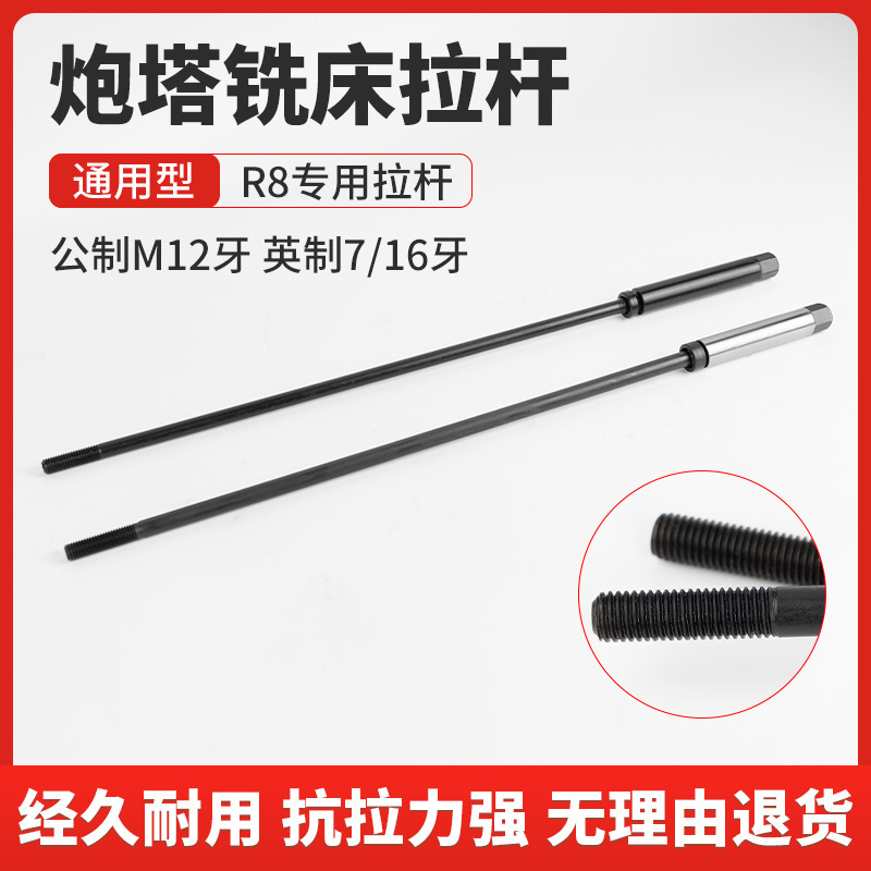 Hardening milling machine R8 tie rod M12 boom 7/16 screw milling machine accessories metric coarse tooth inch fine tooth tie rod