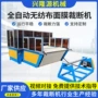 定制自动无纺布蚕丝裁断机