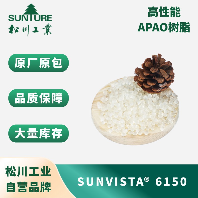 SUNVISTA 高性能APAO树脂 6150 强度大、高性能胶粘剂