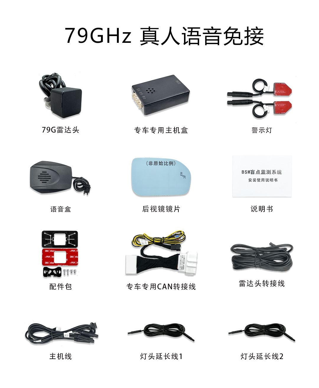 Millimeter Wave Radar Bsm Lane Change Assist System Is Compatible with Toyota Lingshang, Asia Lion, and Prado