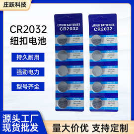 单排5粒纽扣电池CR2032电子产品遥控器蜡烛灯3V 汽车钥匙纽扣电池