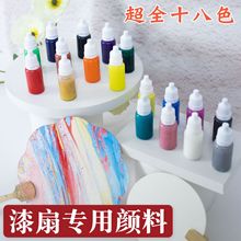 漆扇颜料专用漆漂漆diy材料包非天然大漆颜料套装漆扇染料批发