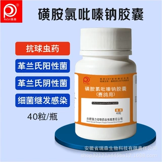 兽用磺胺氯吡嗪钠胶囊抗球虫药革兰氏阳性革兰氏阴性细菌继发感染