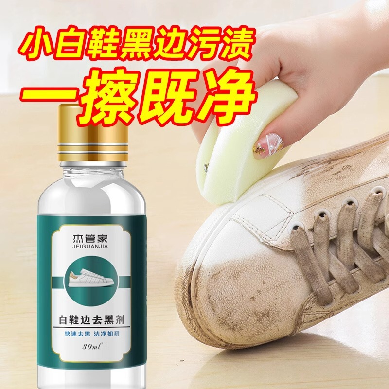 傑執事の白い靴の傷は黒剤の靴に行って黒印の清潔剤の白い靴の辺に行って傷をこすります。|undefined