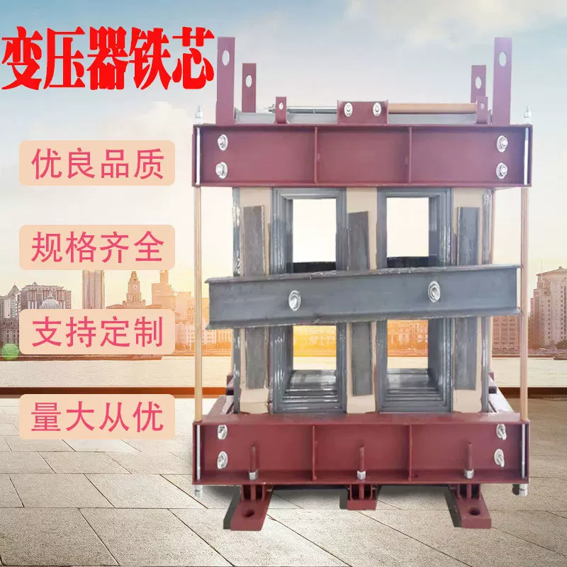 变压器铁芯硅钢片油浸式干式专业中庸电力工厂直销磁性铁心