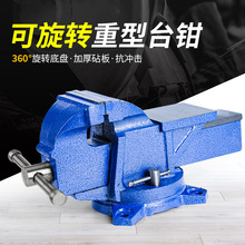 厂家货源台钳 3寸-20寸轻型重型带砧台旋转式台虎钳小型桌虎钳