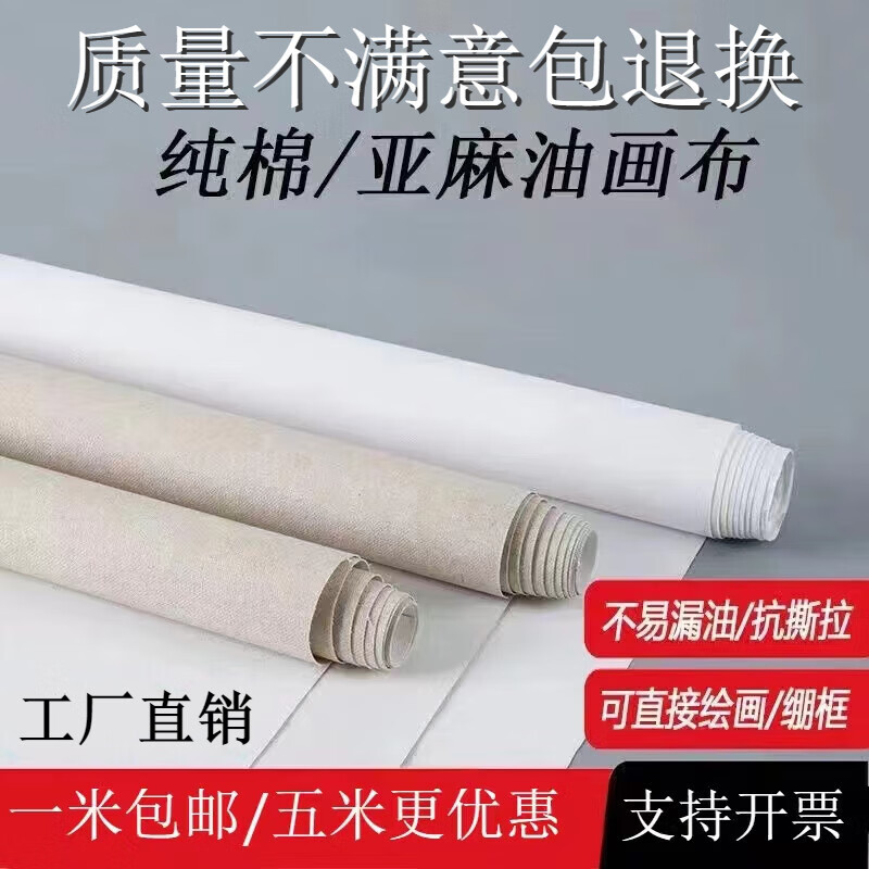 油画布亚麻混纺细纹涂层画油画画布中纹粗纹百喜图肌理画用布