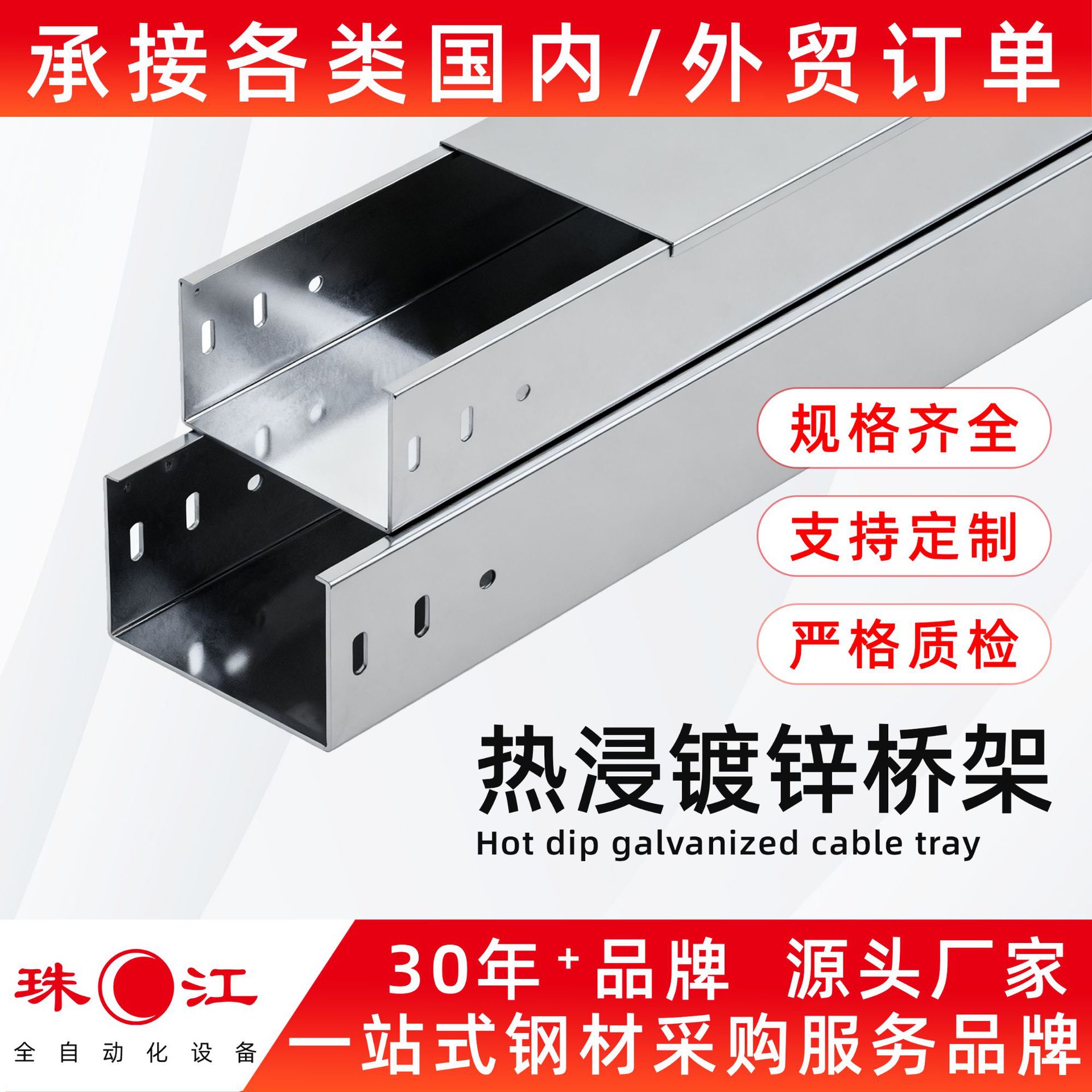 品牌大厂珠江热浸镀锌桥架 槽式镀锌桥架钢制镀锌桥架300*100桥架