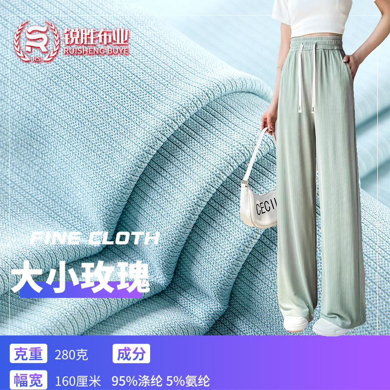 280克大小玫瑰坑条针织布 子母弹力罗纹单面打底衫衣裙休闲裤面料