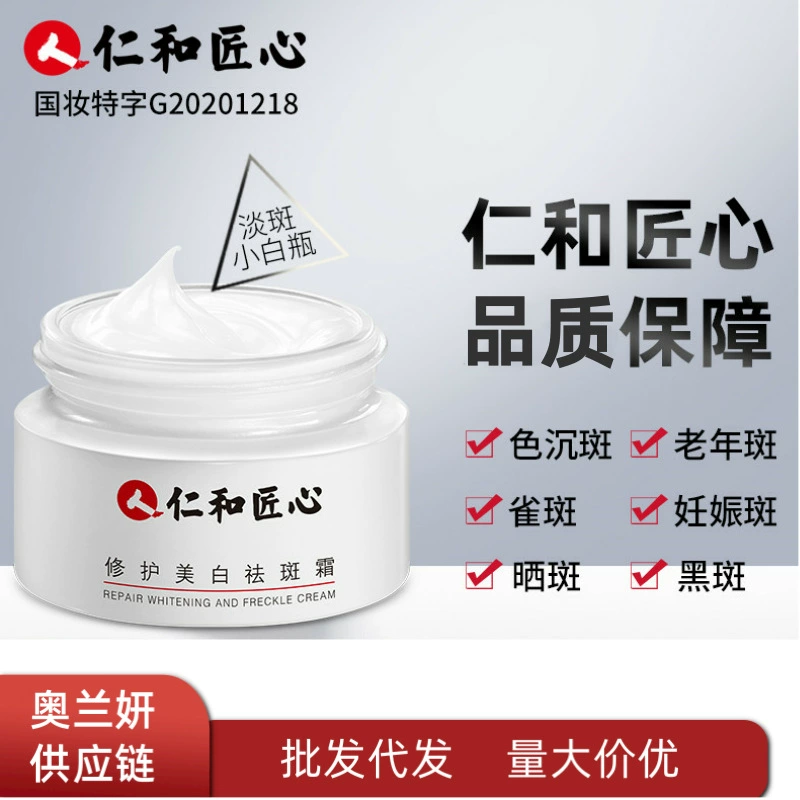 Renhe Восстанавливающий отбеливающий крем Опреснители Цветные пятна Тусклые пятна Han Xi Увлажняющий Отбеливающий Оптовая генерация волос