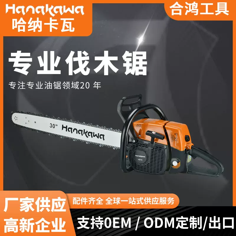 Hanakawa H972(381)二冲程3.6KW大功率便携伐木油锯工具汽油锯