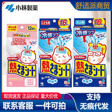 日本小林 退热贴儿童发烧物理退烧贴降温凝胶成人清凉冰宝贴12片