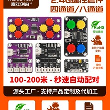 ��ͨ����ͨ��2.4G���܇�b�������տ�������С����DIY�b���׼�