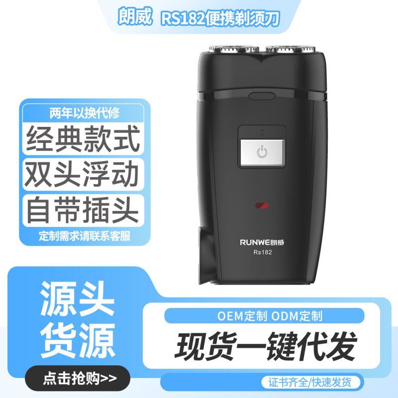 Langwei Electric Shaver with Built-In Plug, Men's Beard Trimmer, Dual-Head Compact Portable Shaver Rs18