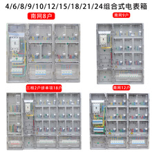 单相12户电表箱9明装15成套透明塑料18南方电网8户外21防水配电箱