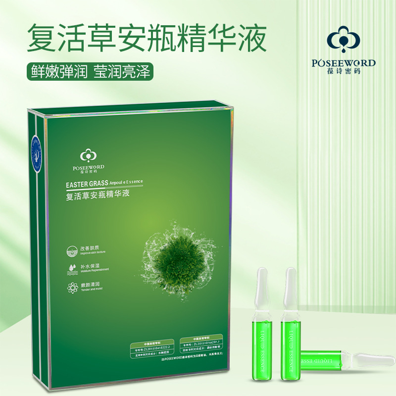 葆诗密码积雪草安瓶精华液2ml*28支装美容院套盒补水保湿滋润厂家