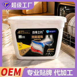 洗碗凝珠四季之约洗碗机专用多效合一去重油家用洗洁精粉一件起批