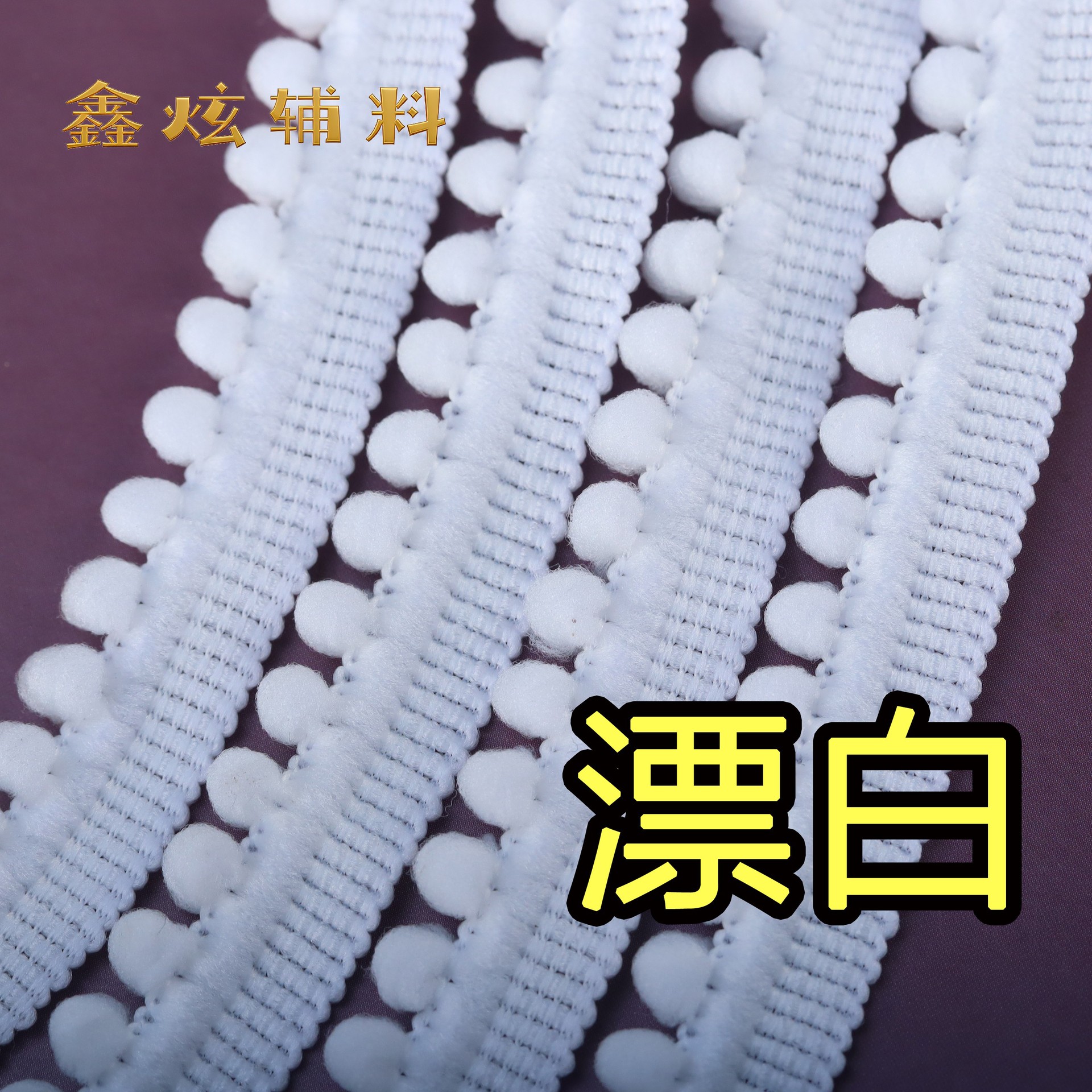 1.3cm 무탄성 헤어볼 (2호 표백) * 미터