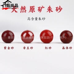 高含量朱砂紫金砂晶体砂珠子散珠diy 圆珠手串项链耳环饰品配件