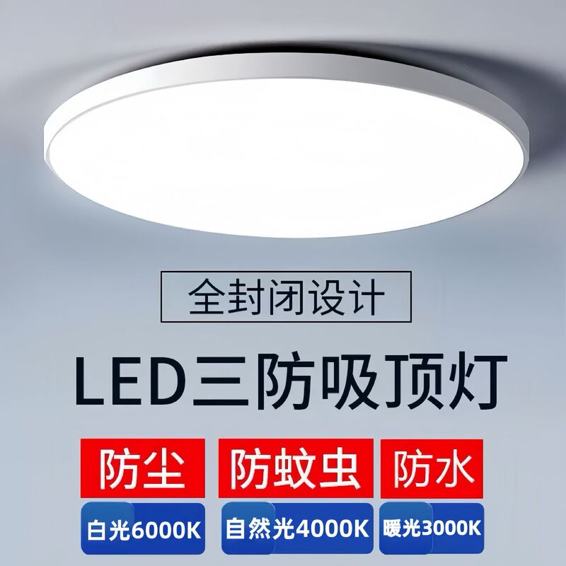 Led Three-Proof Ceiling Light, Dust-Proof, Moisture-Proof, Round, Waterproof, for Bathroom, Balcony, Bedroom, Kitchen, and Bathroom, Super Bright