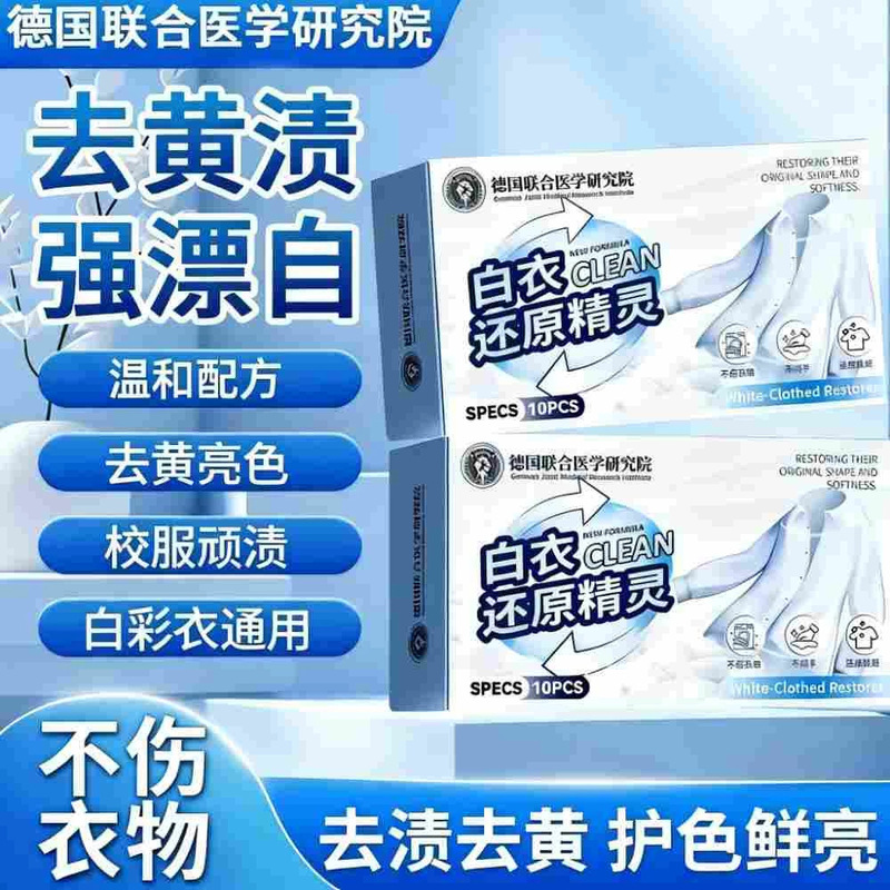 White Clothes Restoration, De-Yellowing, Stain Removal, Brightening, Sweater Shrinkage, One-Piece Drop Shipping, Wool Coat Softener, Cross-Border White Clothes Restoration, De-Yellowing, Stain Removal, Brightening, Sweater Shrinkage, One-Piece Drop Shipping, Wool Coat Softener, Cross-Border