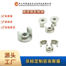 高质量防锈 金属合金五金零件 减速器联轴器