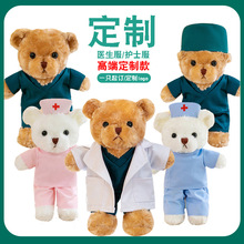 医生小熊公仔泰迪毛绒玩具熊医护士节娃娃玩偶logo可定批发手术服
