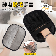 宠物静电除毛手套刷毛器除毛刷粘毛神器猫毛手套去猫毛梳子