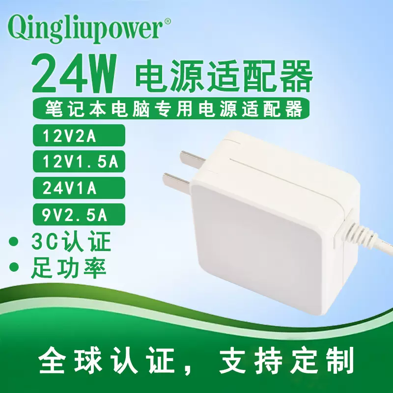 厂家批发12V2A笔记本电脑充电器3C认证电源适配器