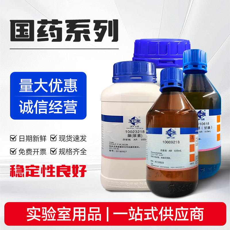 国药化学试剂 氯化钠分析纯AR500g/瓶CAS:7647-14-5