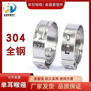 Hose clamp 304 stainless steel single-ear clamp/304 single-ear non-polar clamp/European-style single-ear hose clamp