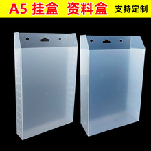 A5收纳资料盒可挂盒A4挂盒悬挂杂志海报广告纸宣传栏架墙挂式文件