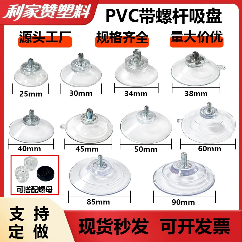 Производитель источника Фошань, прозрачная винтовая присоска из ПВХ m4m5m6m8, винтовая присоска для ванной комнаты, кухни и ванной комнаты, трансграничная защита окружающей среды