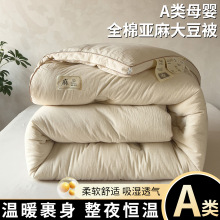 母婴级纯棉春秋被加厚冬被单人学生宿舍a类棉麻大豆纤维被子被芯