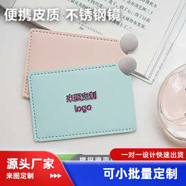 来图定logo不锈钢皮革礼品镜随身便捷补妆镜卡片方便化妆镜调色板