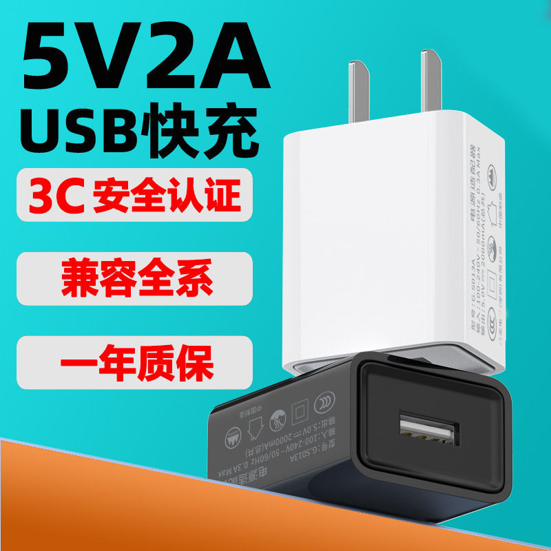 3c Certified 5V2A Charger USB Mobile Phone Charging Head Universal Android Fast Charging Head Small Appliance Plug Adapter 3c Certified 5V2A Charger USB Mobile Phone Charging Head Universal Android Fast Charging Head Small Appliance Plug Adapter