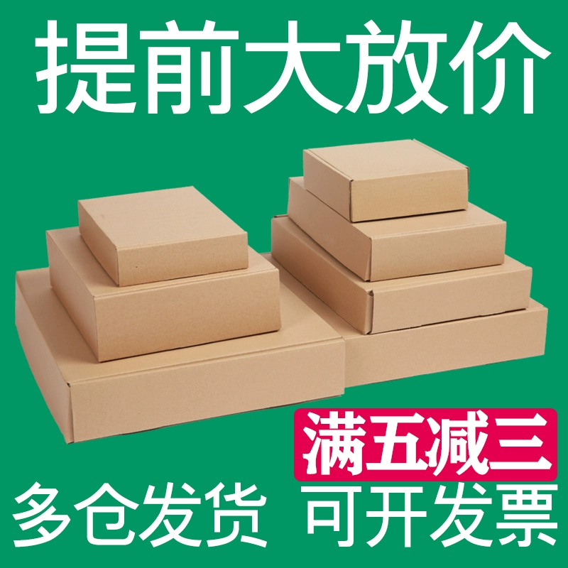 Очень жесткая коробка для самолета, экспресс-коробка, квадратная упаковочная коробка, большая картонная коробка для упаковки одежды, плоская картонная коробка, индивидуальный заказ