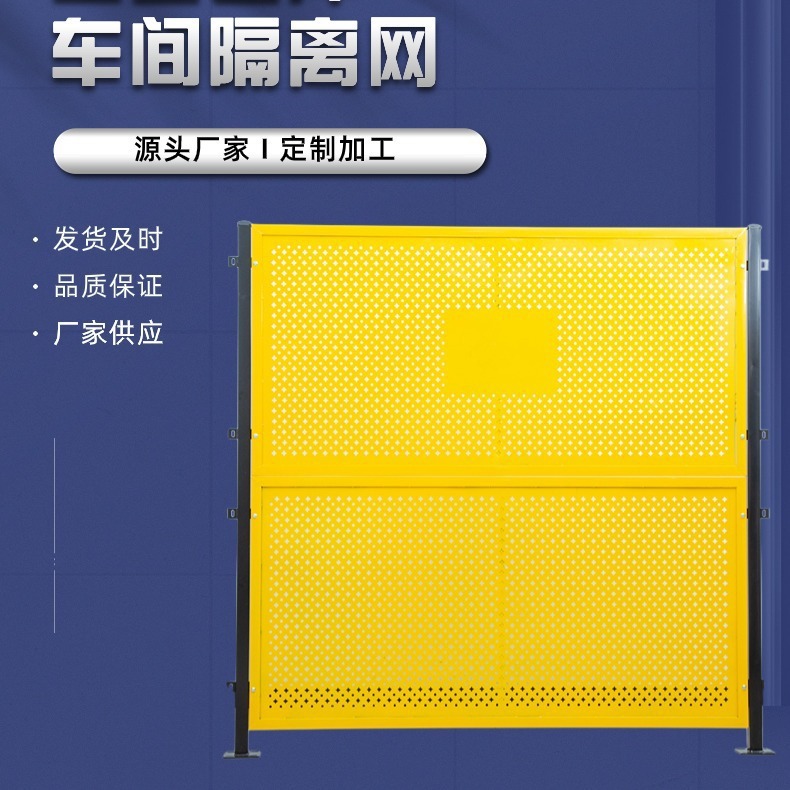 供应车间焊接区域隔离围栏网可移动防护冲孔围挡网设备围栏杆防撞