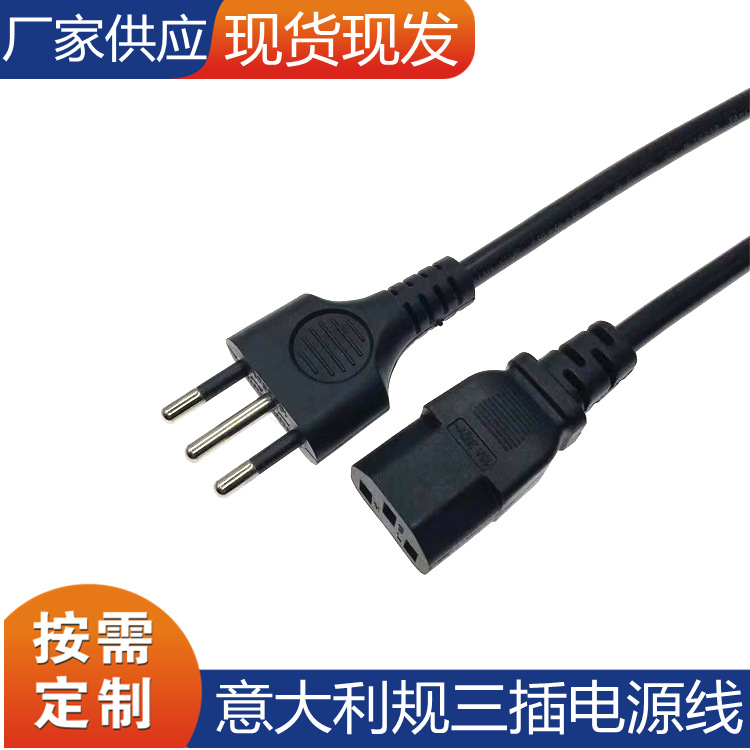 意大利标电源线品字尾三插0.75平方1.5M纯铜电脑主机电饭锅电源线