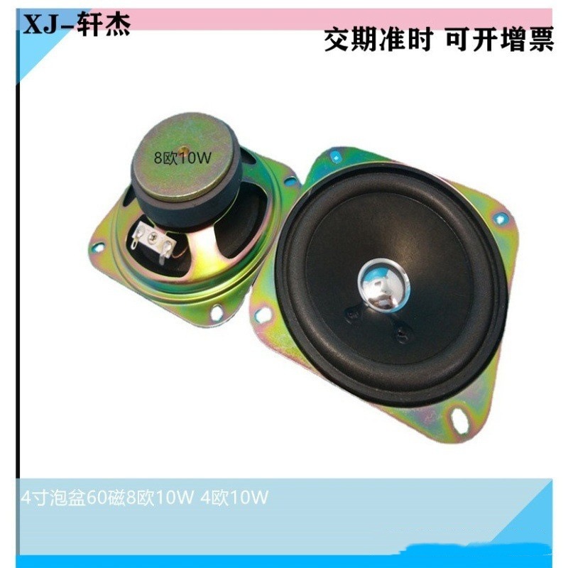 供应4寸102mm方型60磁泡边8欧10W扬声器全频喇叭现货留声机用特价