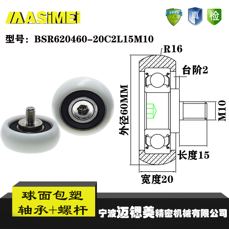 厂家直销外球面包塑轴承BSR620460-20C2L15M10轴承滚轮移动门滑轮
