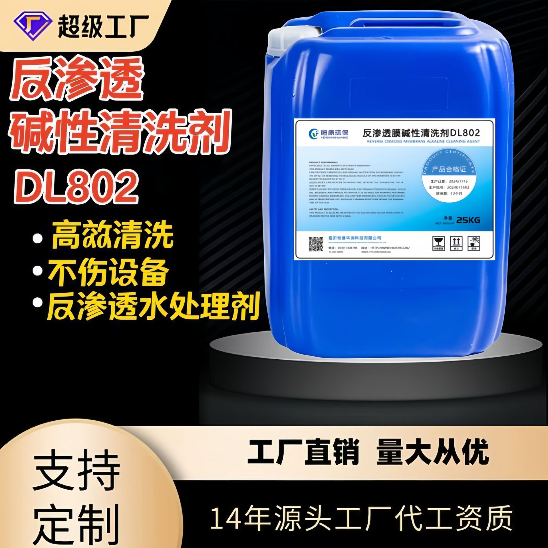 反渗透膜碱性清洗剂RO膜清洗液设备清洁剂超滤纳滤液体TFC清洗剂