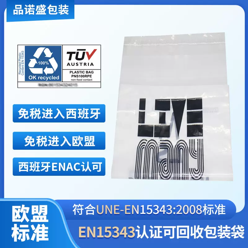 EN15343认证可回收磨砂拉链袋 100%消费后RPE塑料袋HDPE自封袋